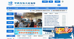 Desktop Screenshot of itschina.org